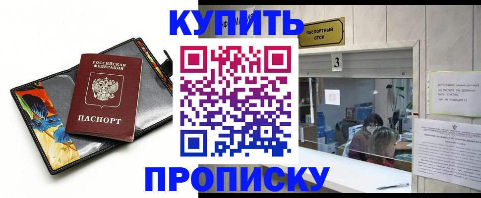 прописка ребенка в Лосино-Петровском