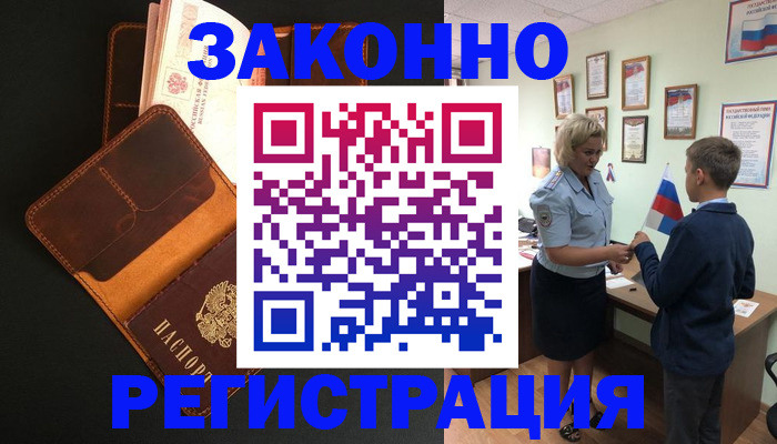 прописка для кредита в Лосино-Петровском