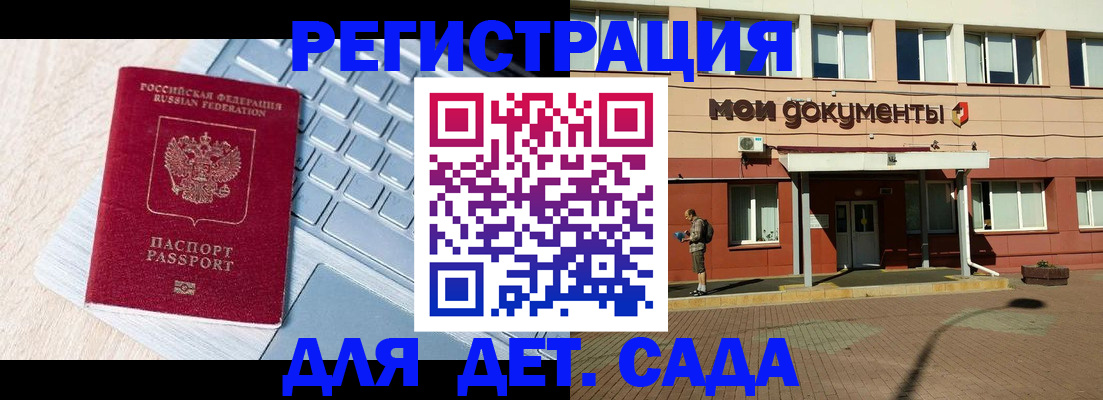регистрация для дет. сада в Лосино-Петровском
